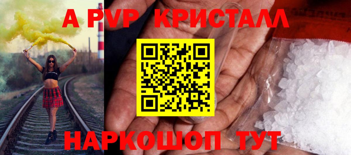 A PVP VHQ  А ПВП VHQ  Alfa_PVP  где найти наркотики  Вход с VPN  A PVP кристаллы  Пенза 