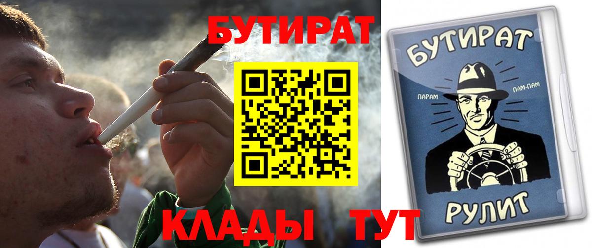 Пенза  Бутират Butirat  Бутират  Вход с VPN 