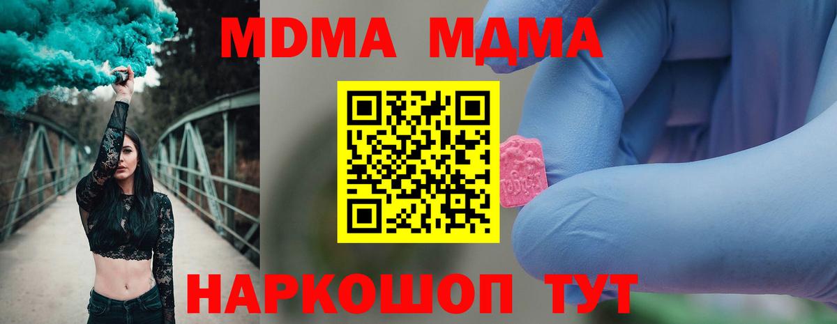 МДМА  Вход с VPN  МДМА молли  Пенза  МДМА Molly 
