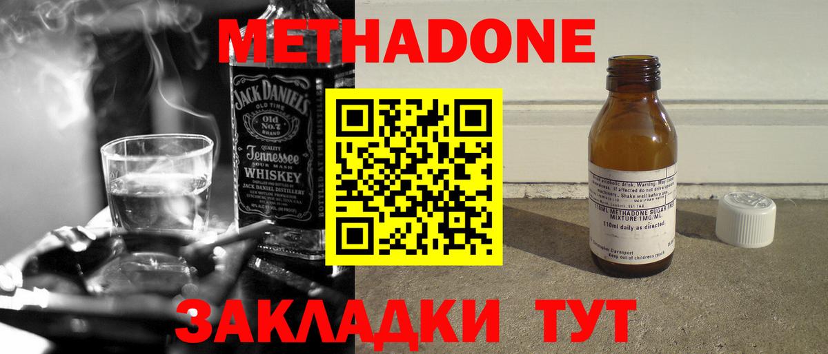Метадон methadone  Вход с VPN  Пенза  Метадон мёд 