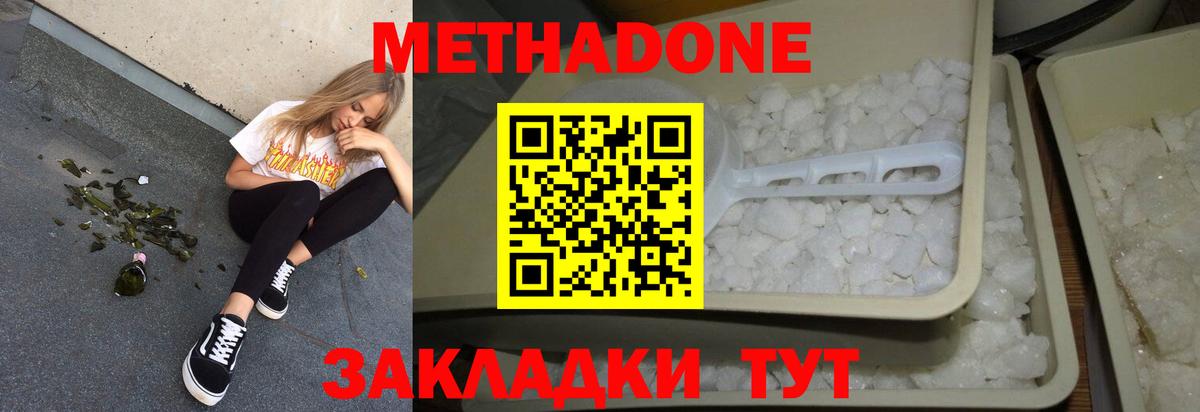 МЕТАДОН methadone Пенза